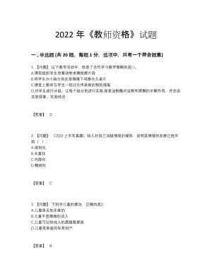 2022年云南省教师资格深度自测测试题.docx