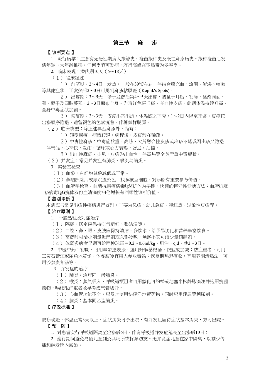 医学专题一感染科诊疗常规.docx_第2页