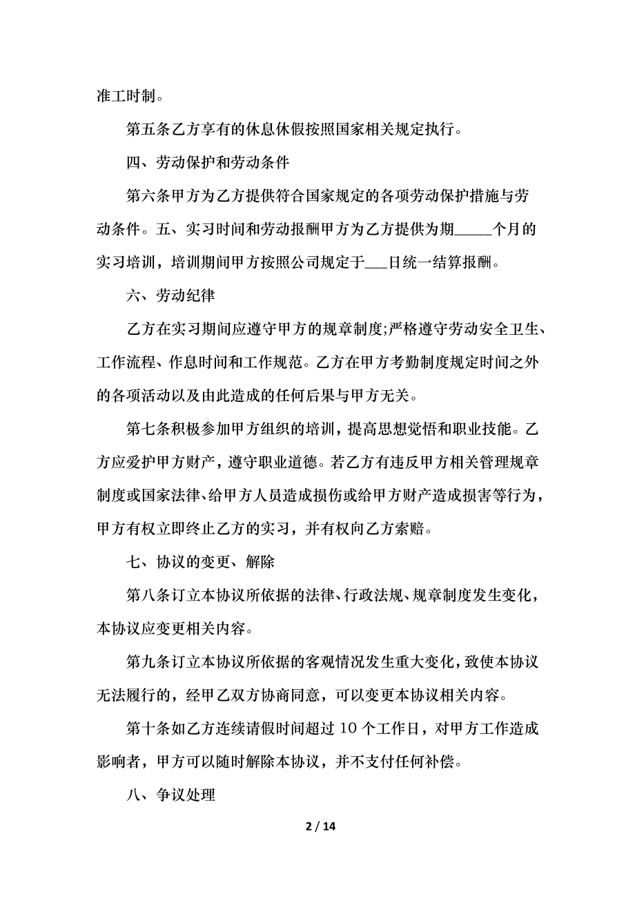 实习合同最新格式.docx_第2页