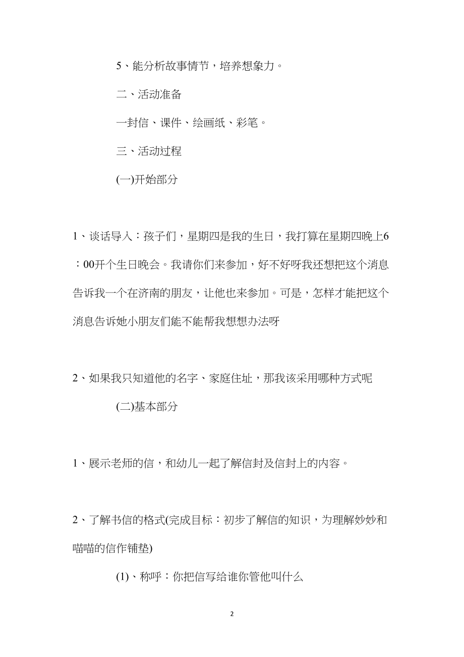 幼儿园大班社会优质课教案《妙妙和喵喵的信》.docx_第2页