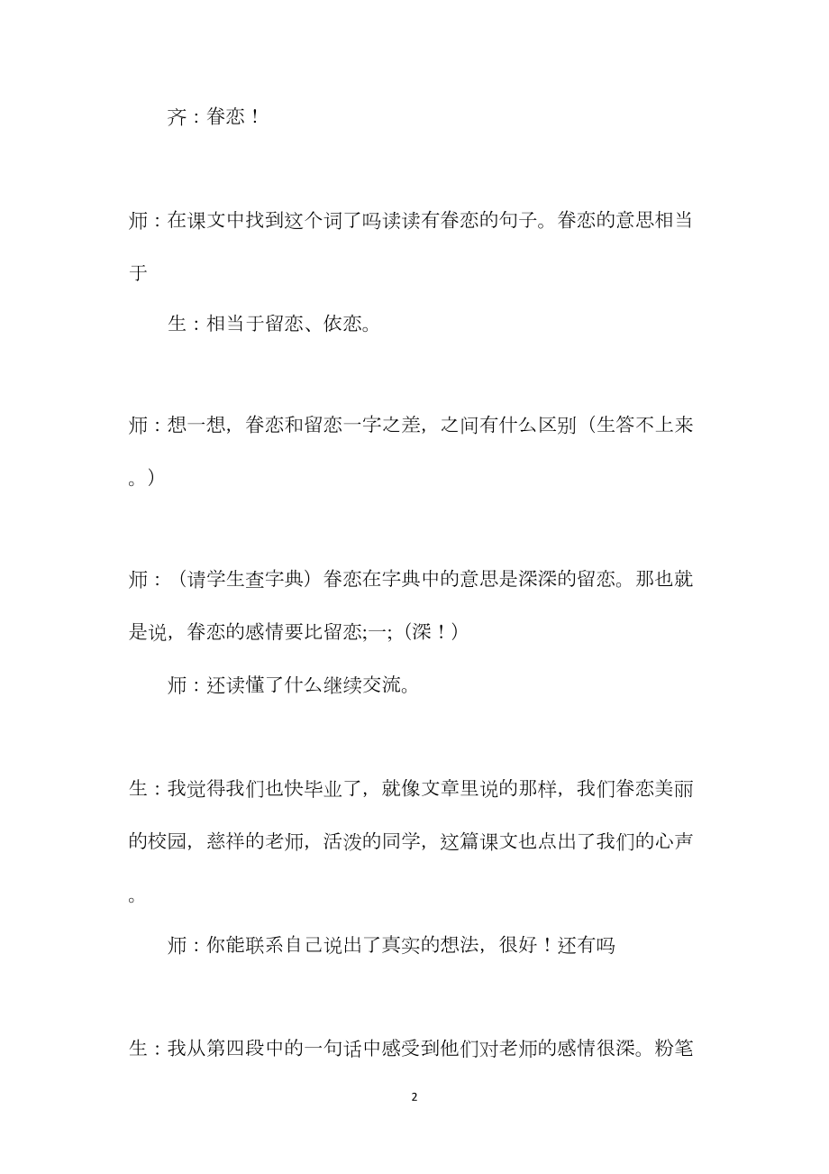 苏教版六年级语文——《明天我们毕业》课堂实录2.docx_第2页