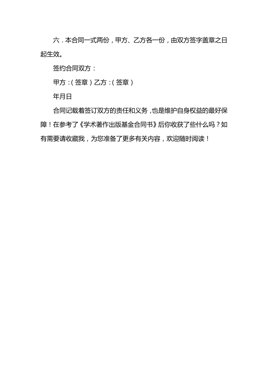 学术著作出版基金合同书.docx_第2页