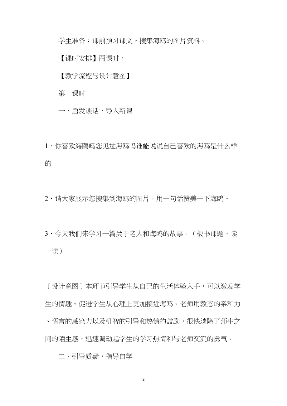 六年级语文教案——《老人与海鸥》教案3.docx_第2页