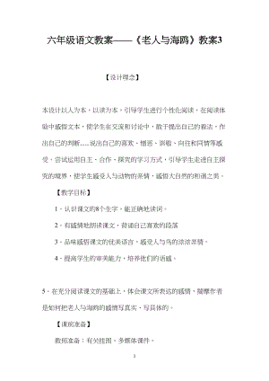 六年级语文教案——《老人与海鸥》教案3.docx