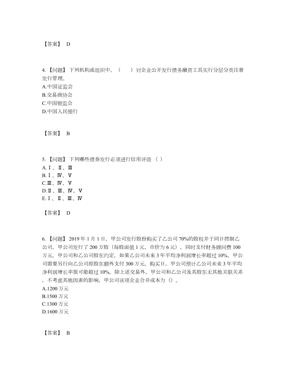 2022年全国投资银行业务保荐代表人自测模拟题38.docx_第2页