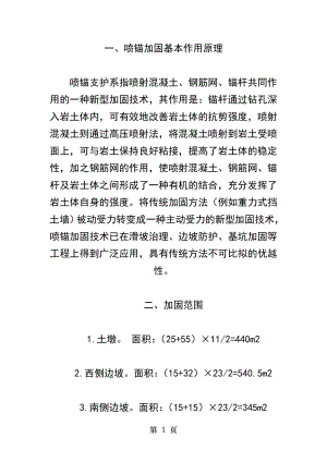 边坡喷锚加固方案.doc