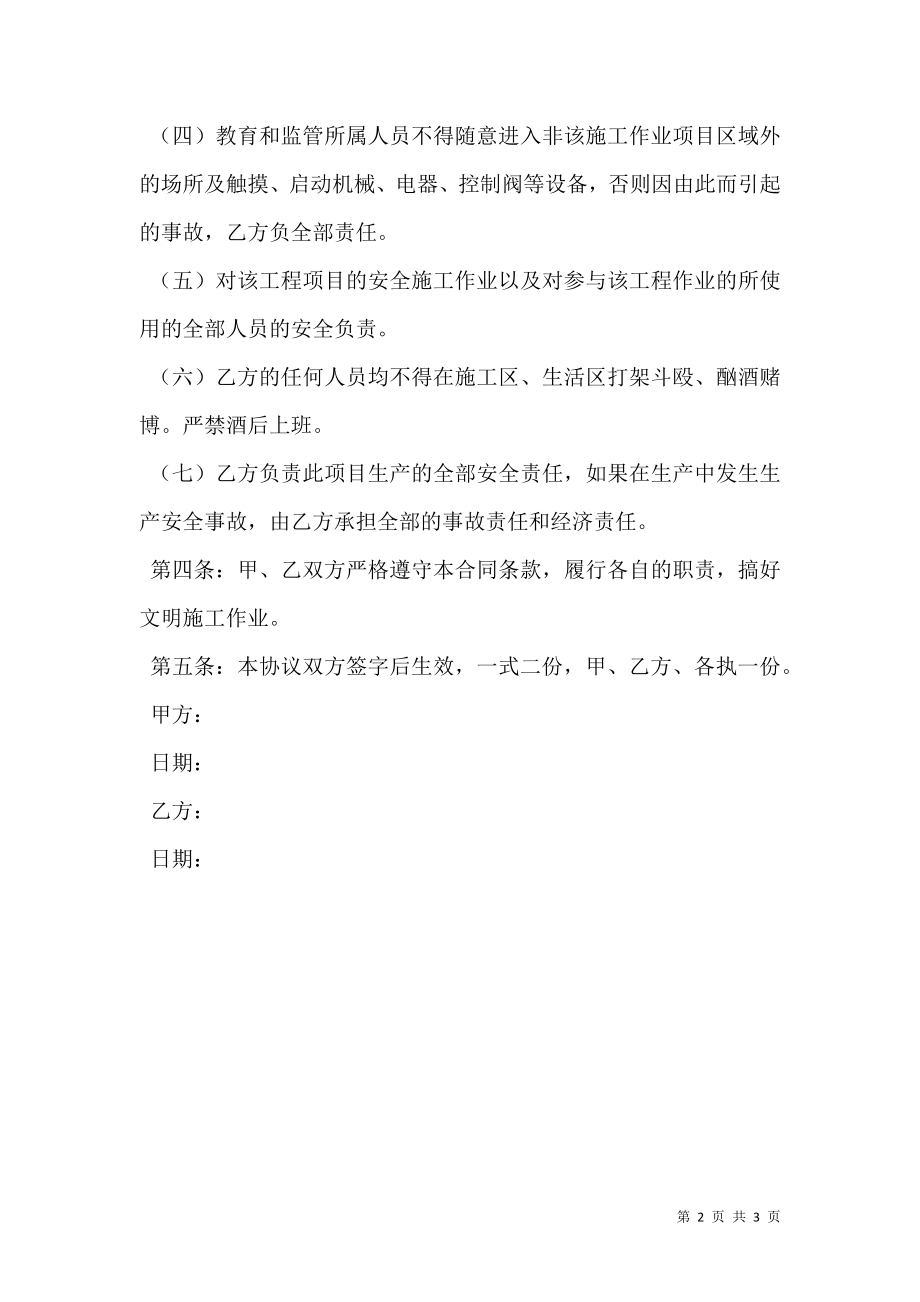 建造无责任协议书.doc_第2页