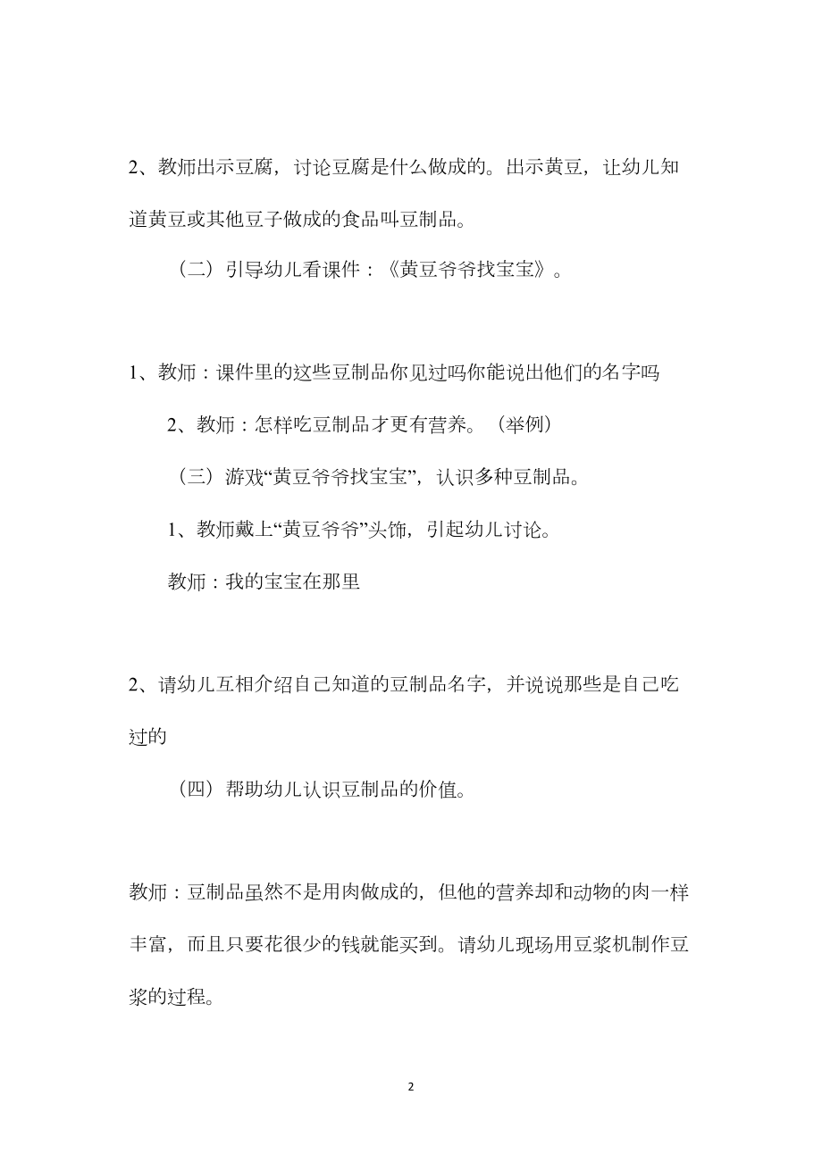 幼儿园中班健康教案《黄豆爷爷找宝宝》.docx_第2页