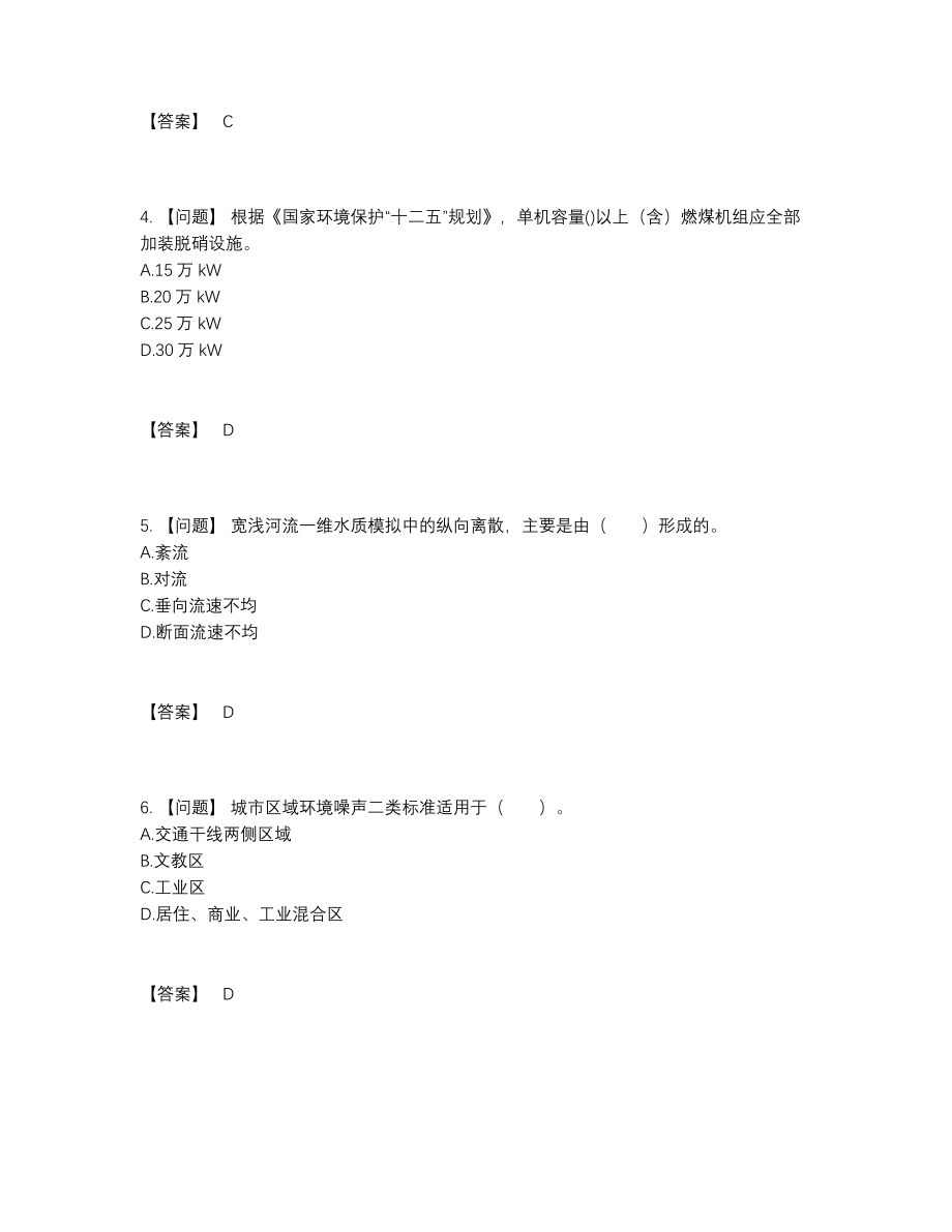 2022年国家环境影响评价工程师自测模拟题型.docx_第2页