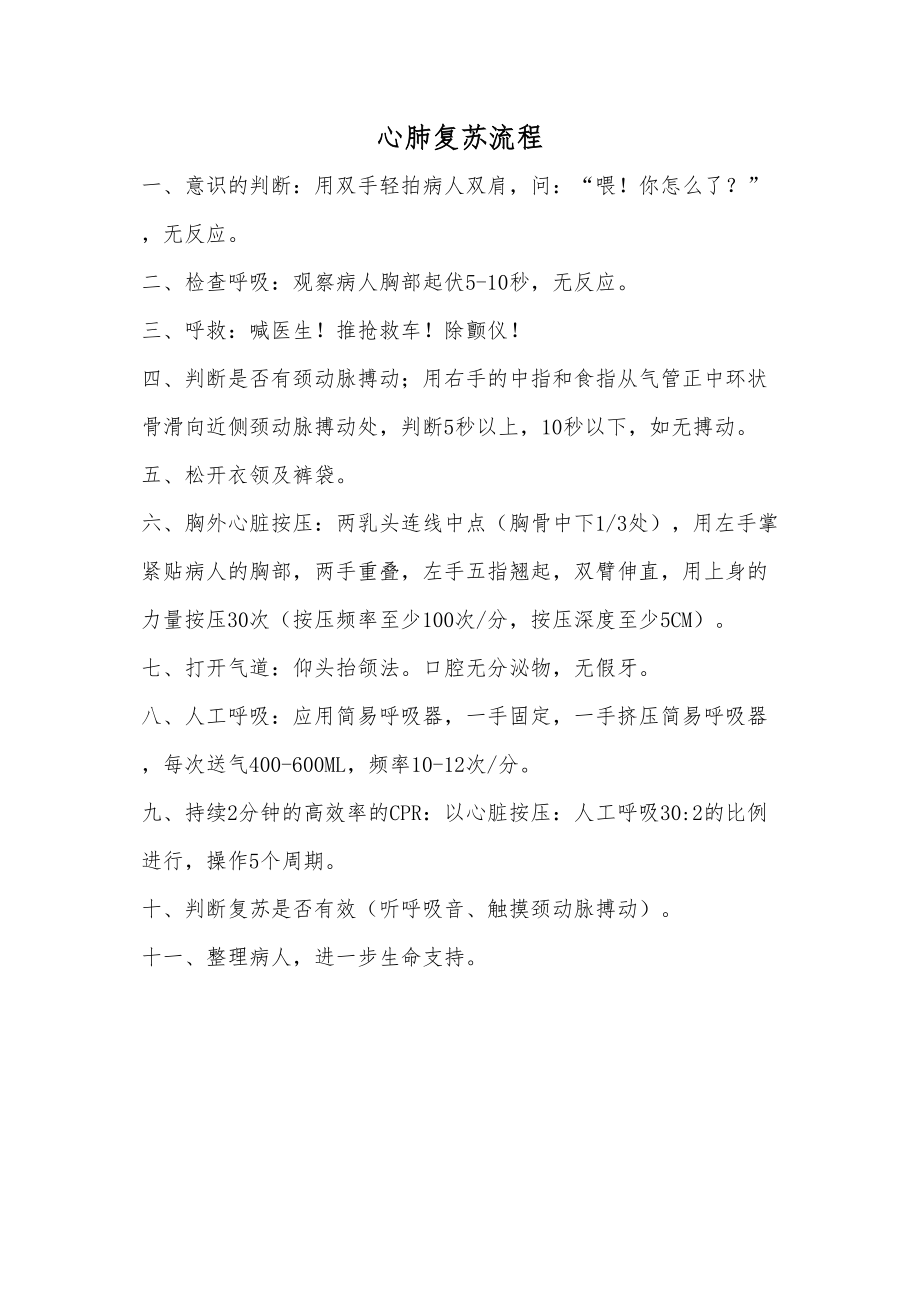 医学专题一急诊抢救流程图..docx_第1页