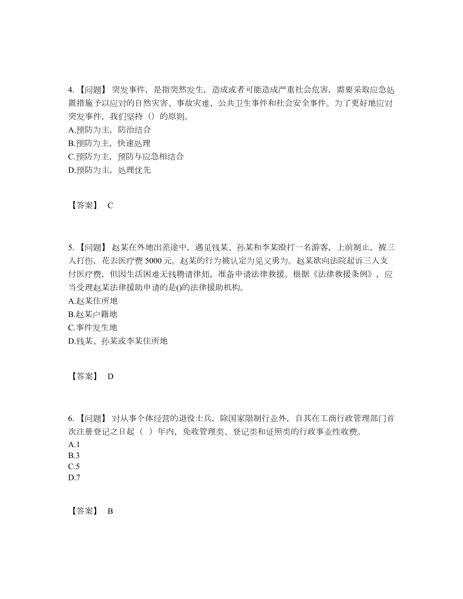 2022年国家社会工作者提升题.docx_第2页