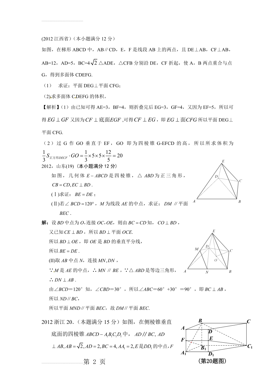 高中立体几何大题20题汇总(13页).doc_第2页