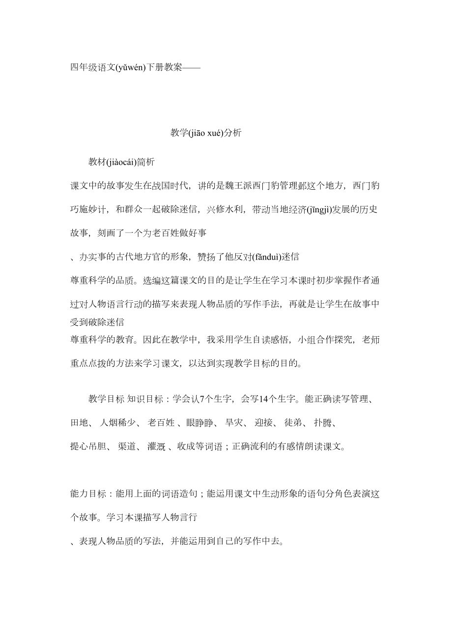 四年级语文下册教案——.docx_第1页