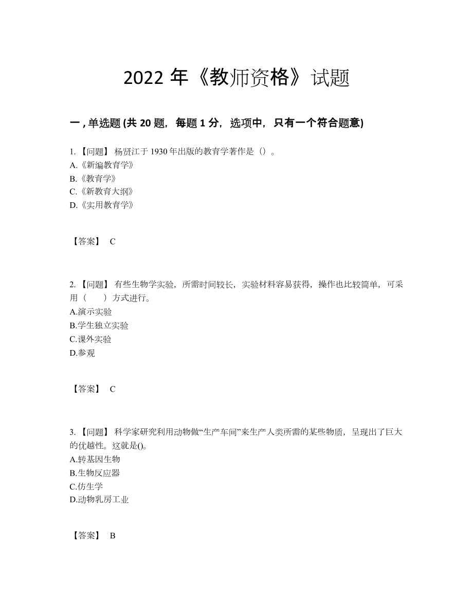 2022年云南省教师资格点睛提升考试题.docx_第1页