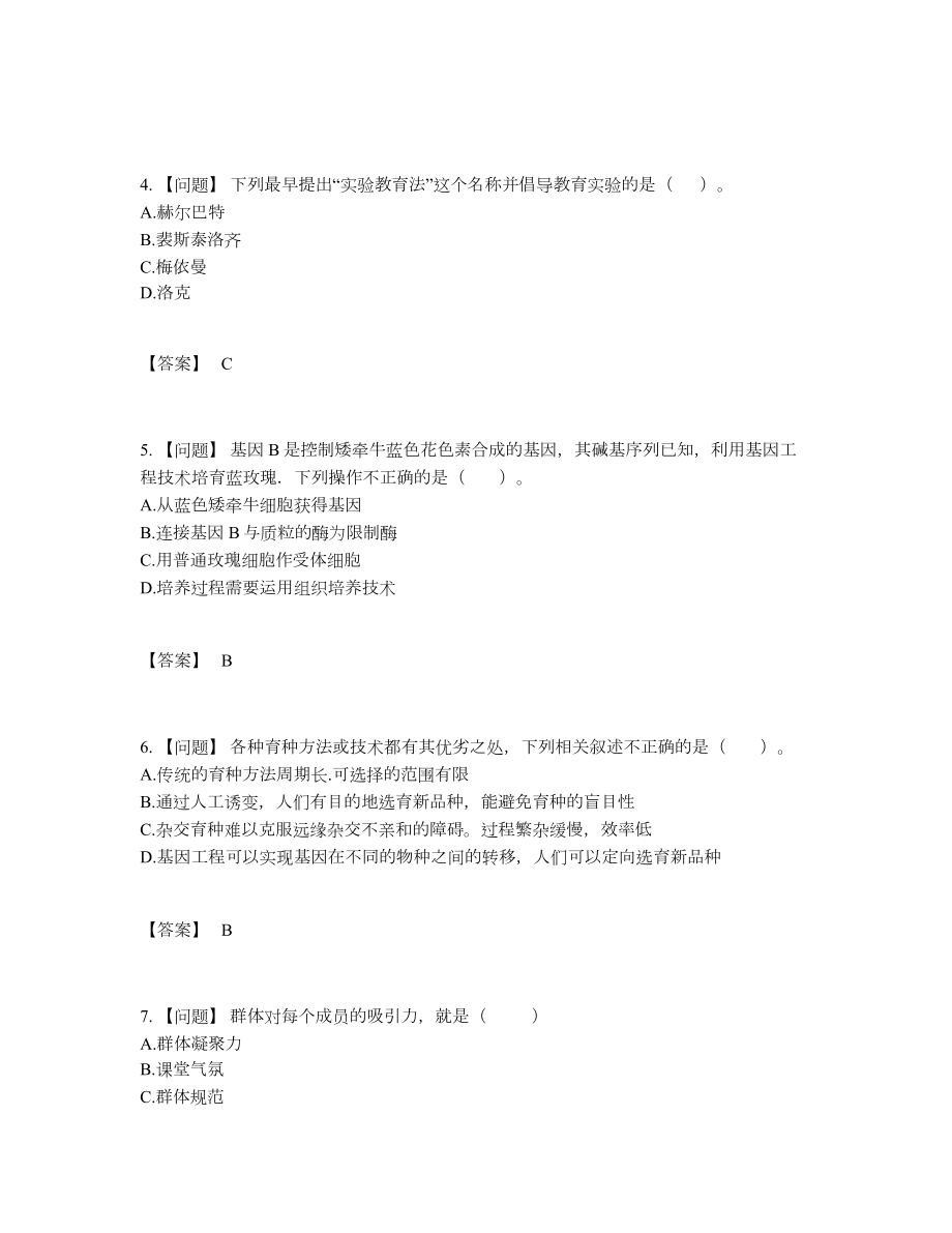 2022年云南省教师资格点睛提升考试题.docx_第2页