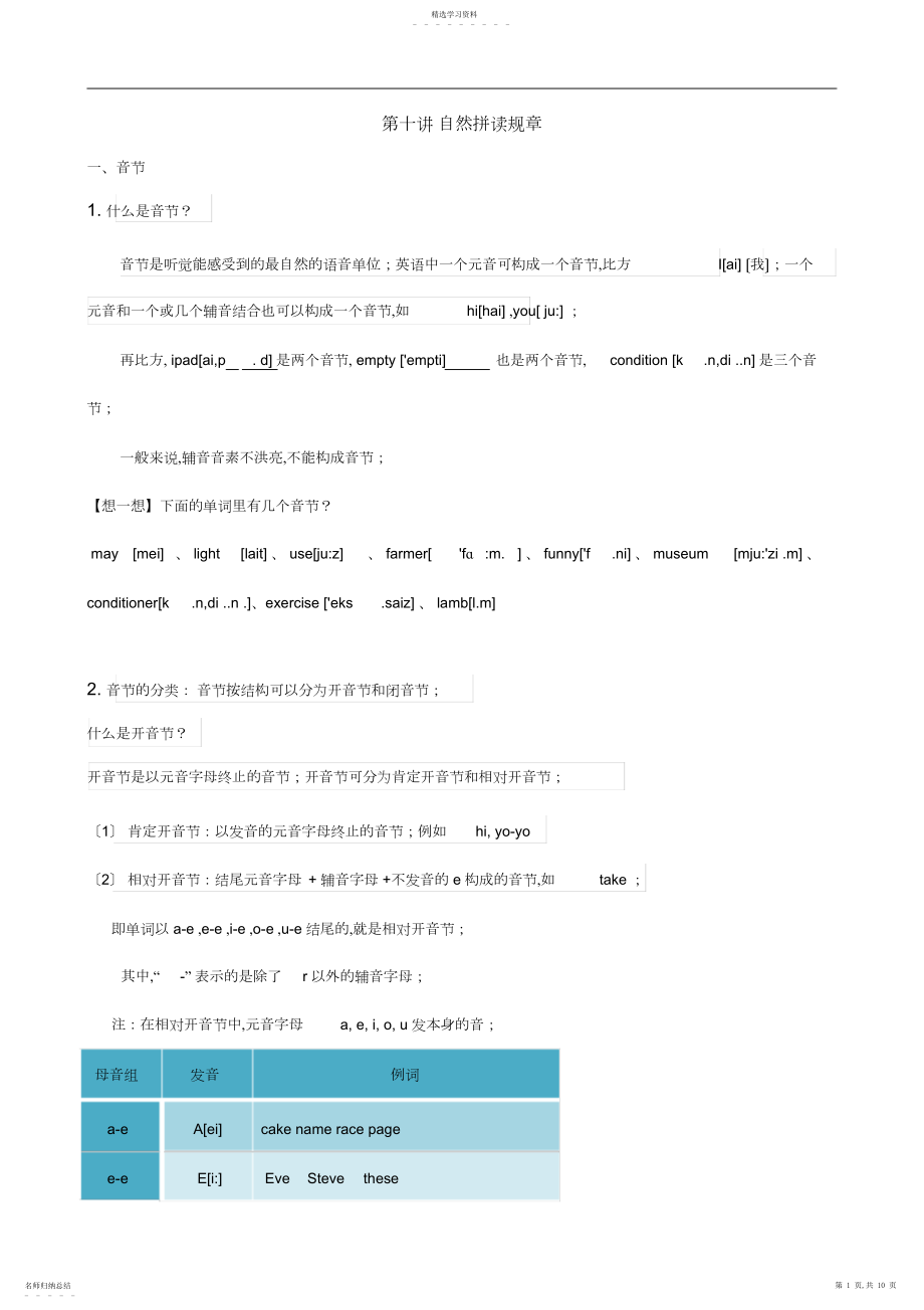 2022年自然拼读规则 .docx_第1页