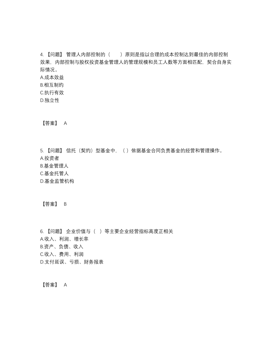 2022年吉林省基金从业资格证模考题.docx_第2页