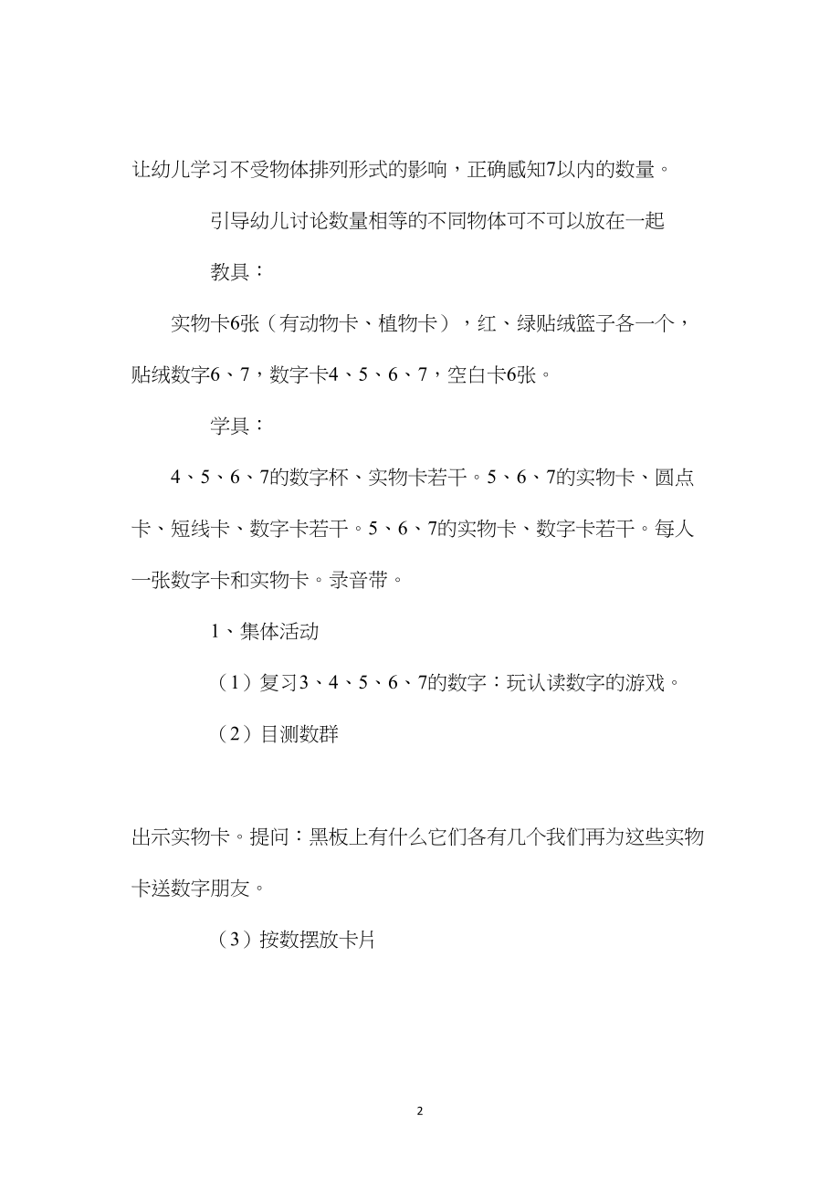 幼儿园中班数学优质课教案《给数字送礼物》含反思.docx_第2页