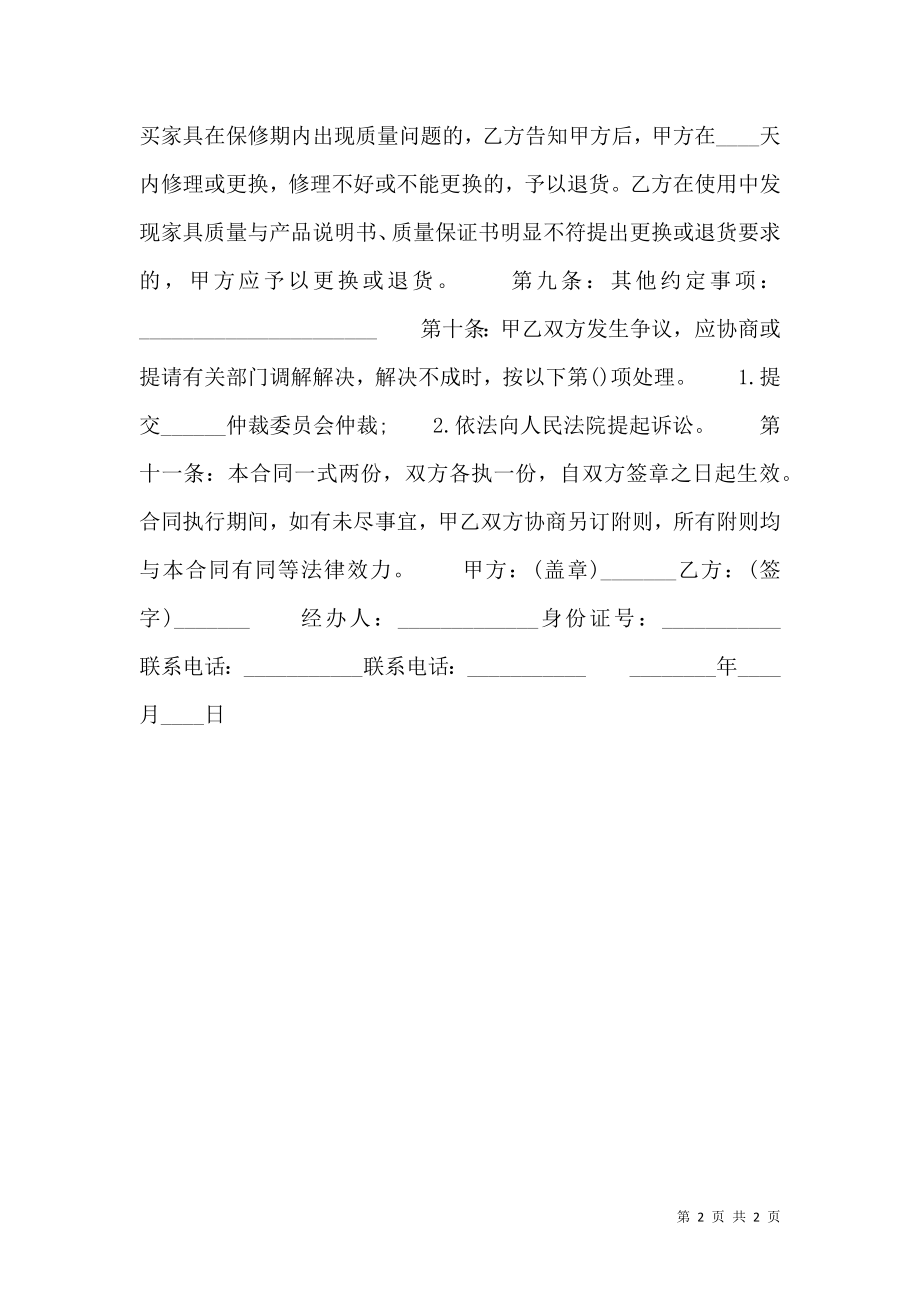 家具买卖热门合同样书.doc_第2页