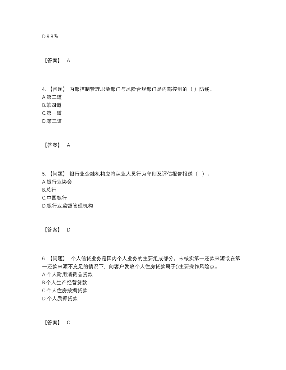 2022年吉林省初级银行从业资格自测模拟预测题.docx_第2页