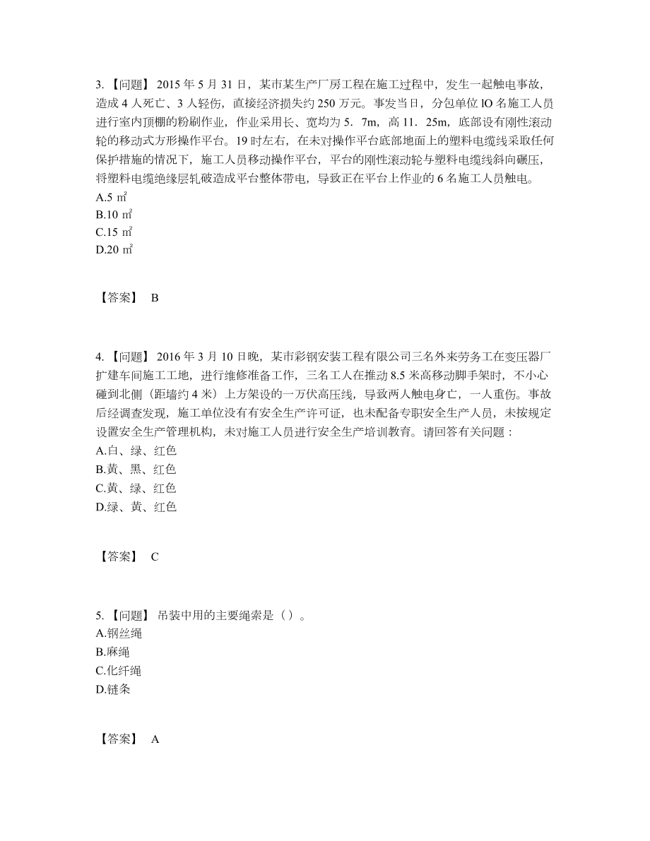 2022年全国安全员评估模拟题.docx_第2页