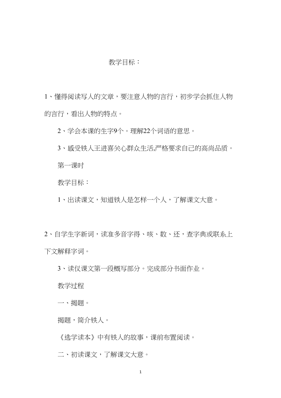 小学五年级语文教案——《忆铁人》教学设计之一.docx_第1页