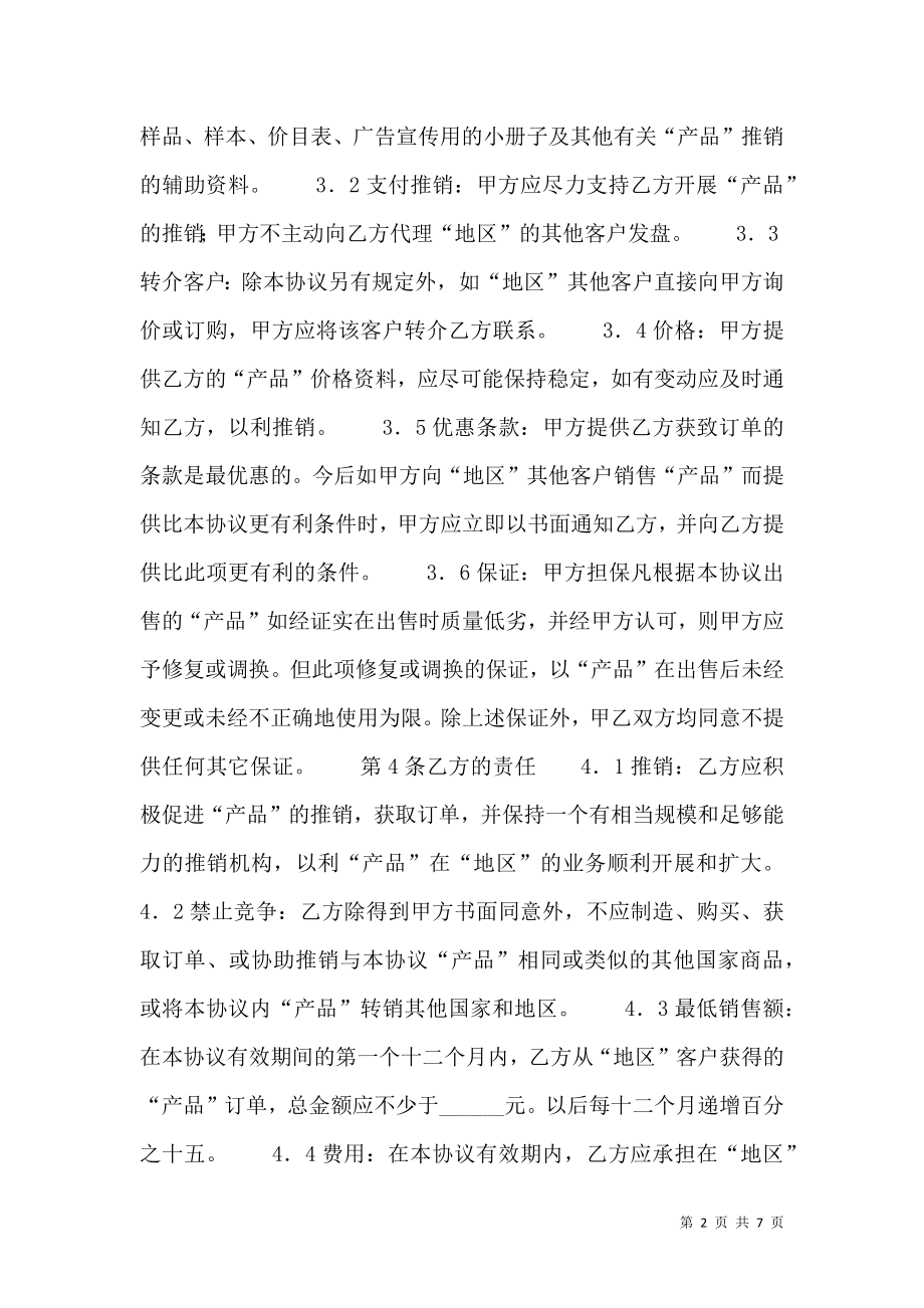 国际贸易热门合同书.doc_第2页