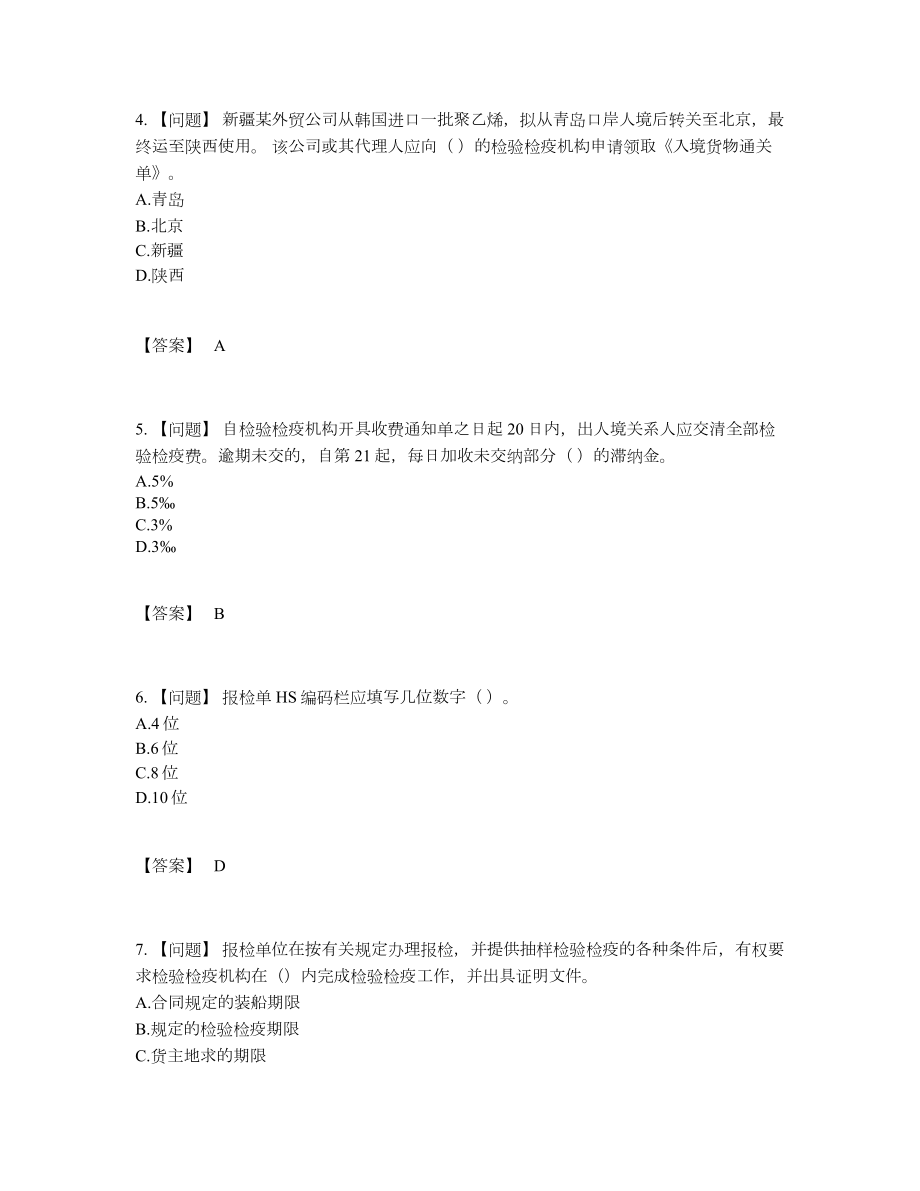 2022年全省报检员自测模拟提分题.docx_第2页