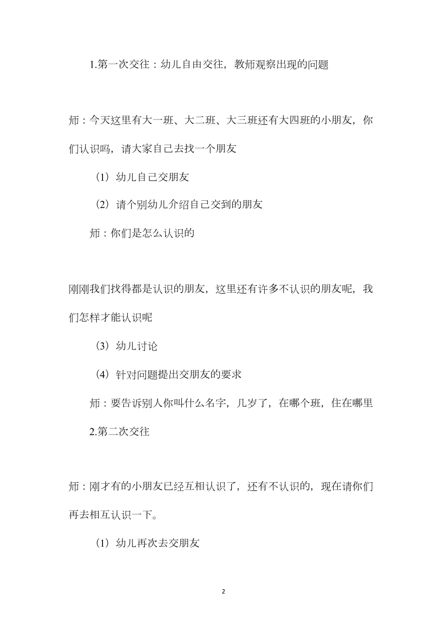 幼儿园大班语言教案《我俩交朋友》.docx_第2页