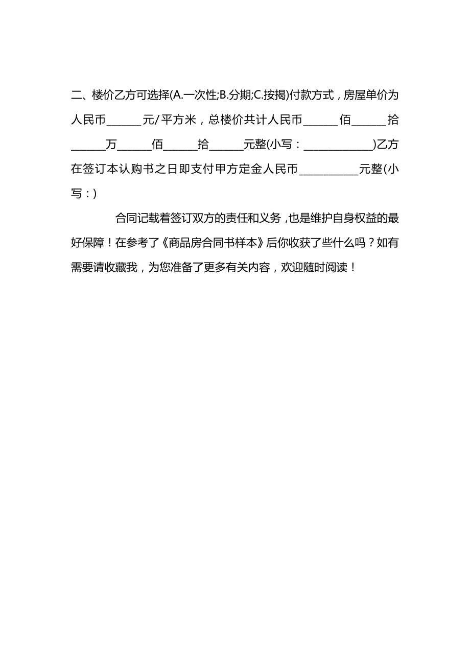 商品房合同书样本.docx_第2页