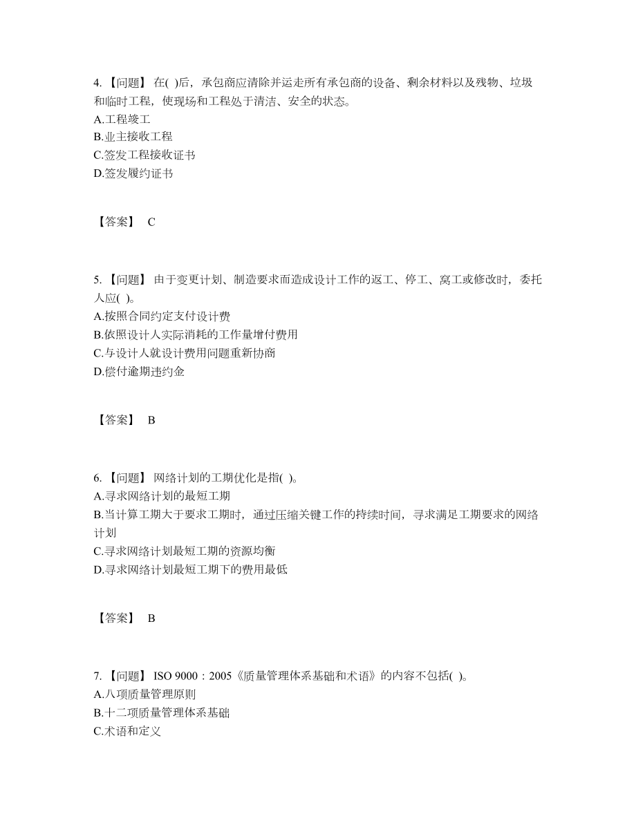 2022年吉林省设备监理师自测提分卷78.docx_第2页