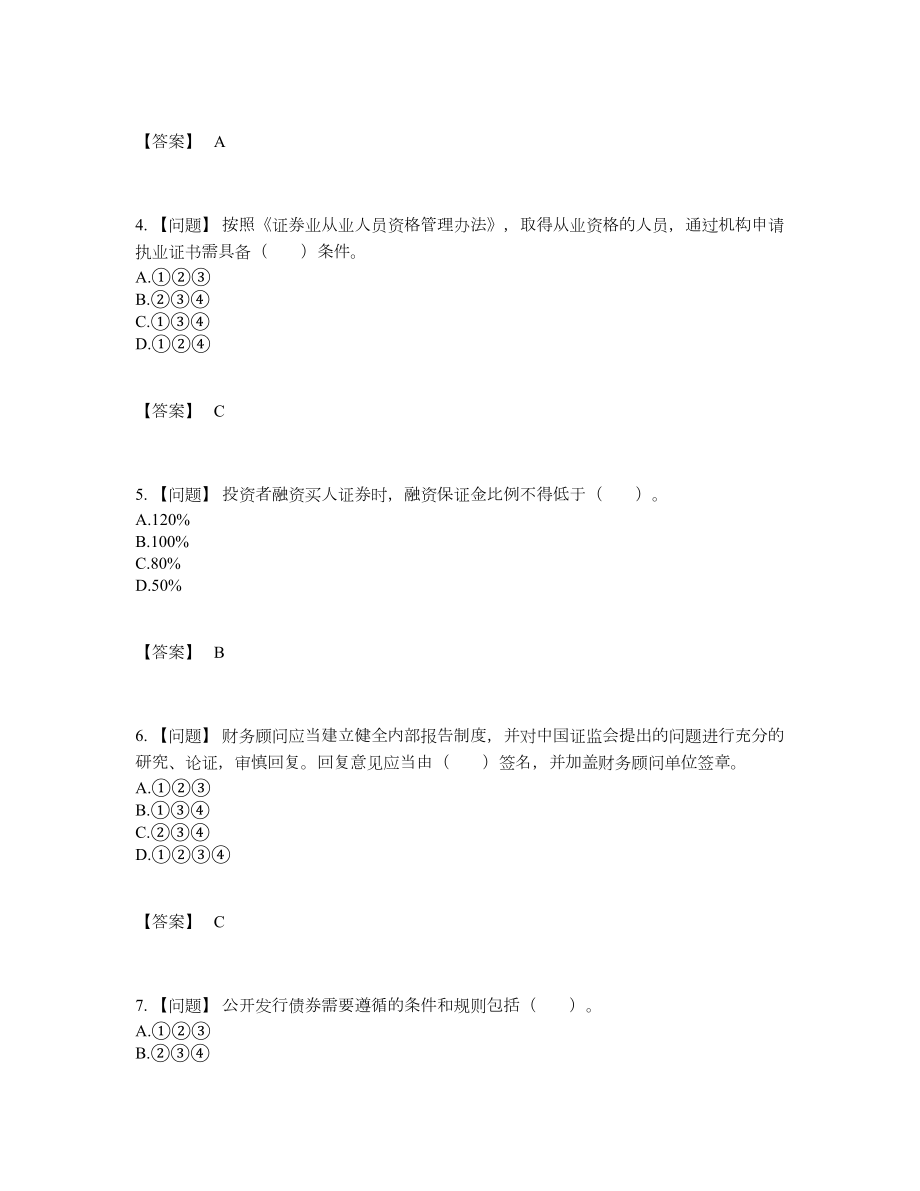 2022年国家证券从业深度自测试题.docx_第2页