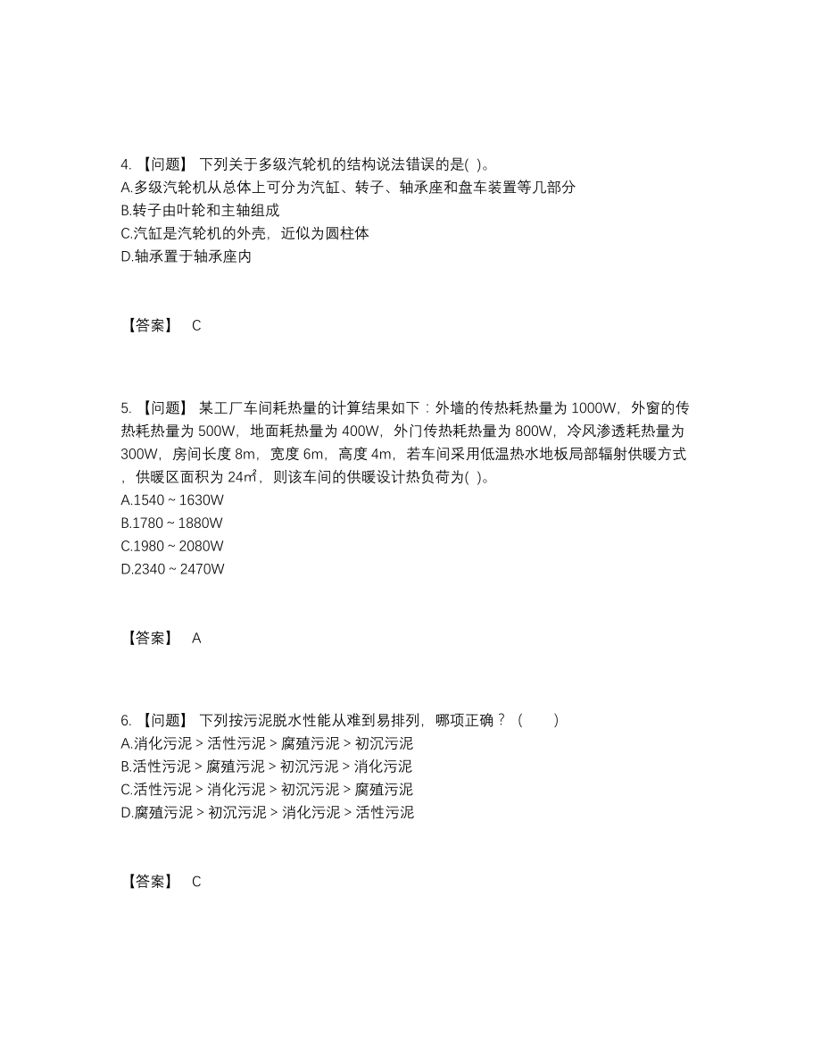 2022年全省公用设备工程师深度自测题.docx_第2页