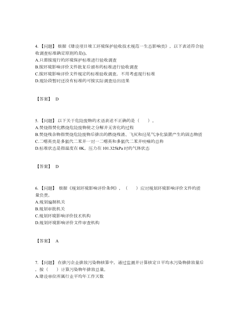 2022年云南省环境影响评价工程师自测提分卷53.docx_第2页