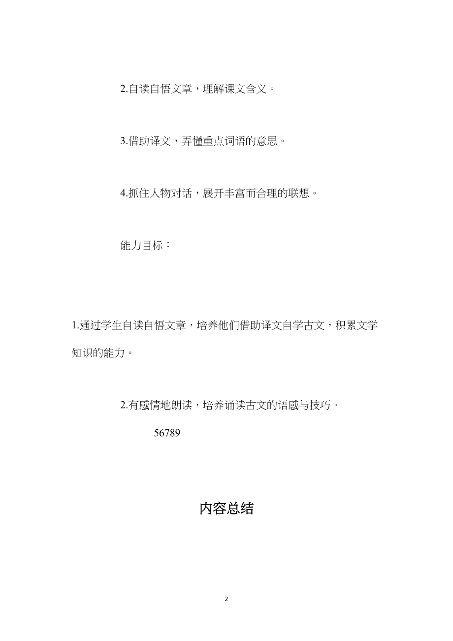 北师大版六年级下册《吾腰千钱》语文教案.docx_第2页