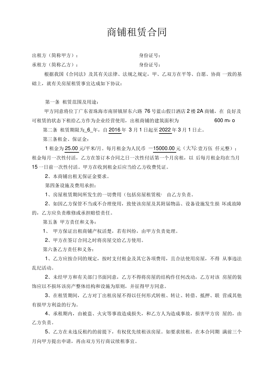 商铺租赁合同范本(实用).pdf_第1页