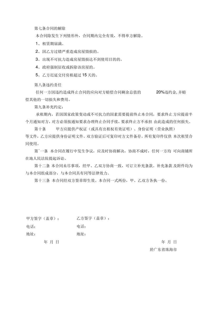 商铺租赁合同范本(实用).pdf_第2页