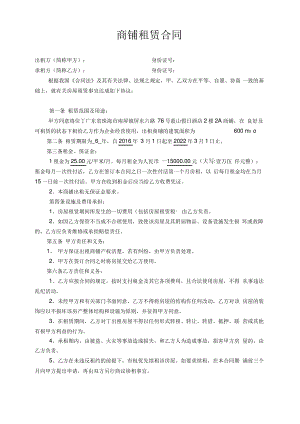 商铺租赁合同范本(实用).pdf