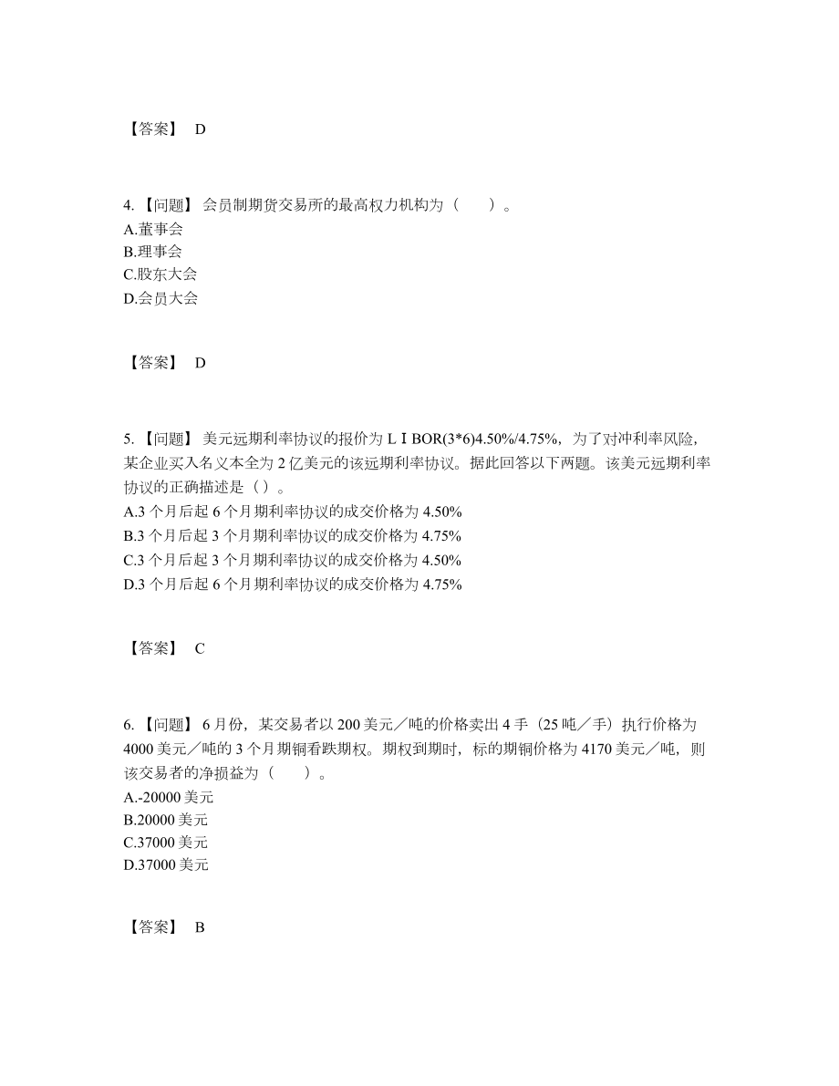 2022年全国期货从业资格深度自测测试题.docx_第2页