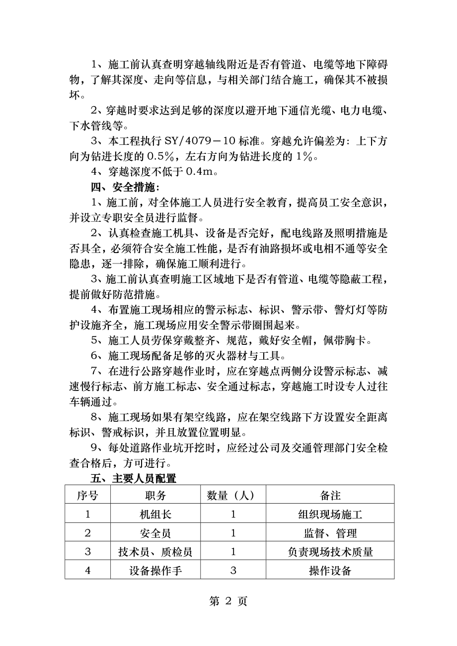 道路穿越施工方案.doc_第2页