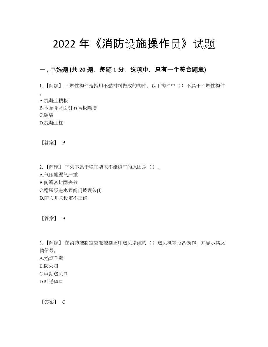 2022年吉林省消防设施操作员高分通关模拟题.docx_第1页