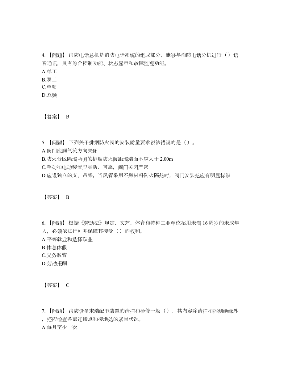 2022年吉林省消防设施操作员高分通关模拟题.docx_第2页