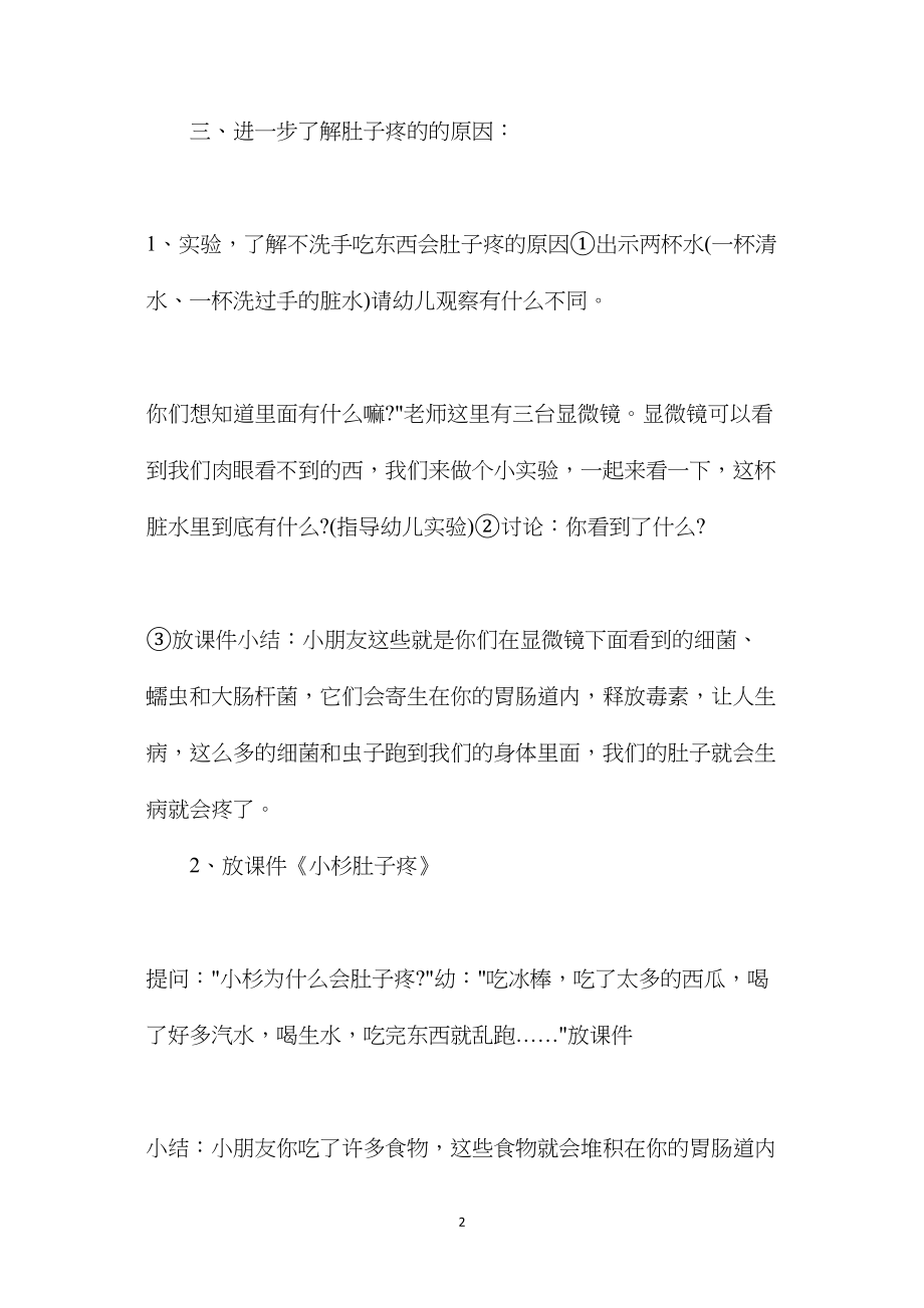 幼儿园中班健康教案《为什么会肚子疼》.docx_第2页