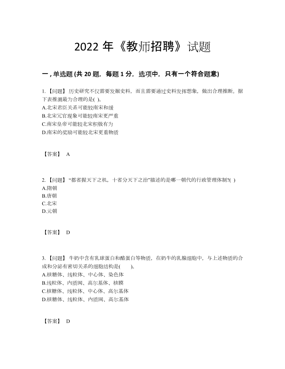 2022年云南省教师招聘高分预测测试题.docx_第1页