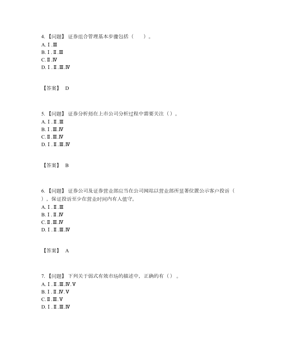 2022年中国证券投资顾问通关考试题.docx_第2页