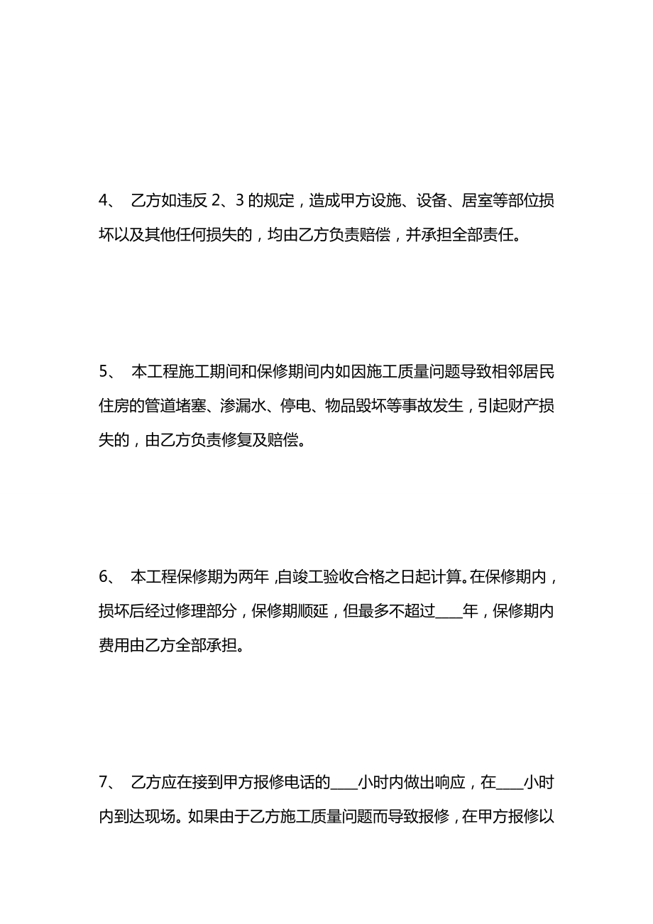 家庭装修合同补充协议.docx_第2页