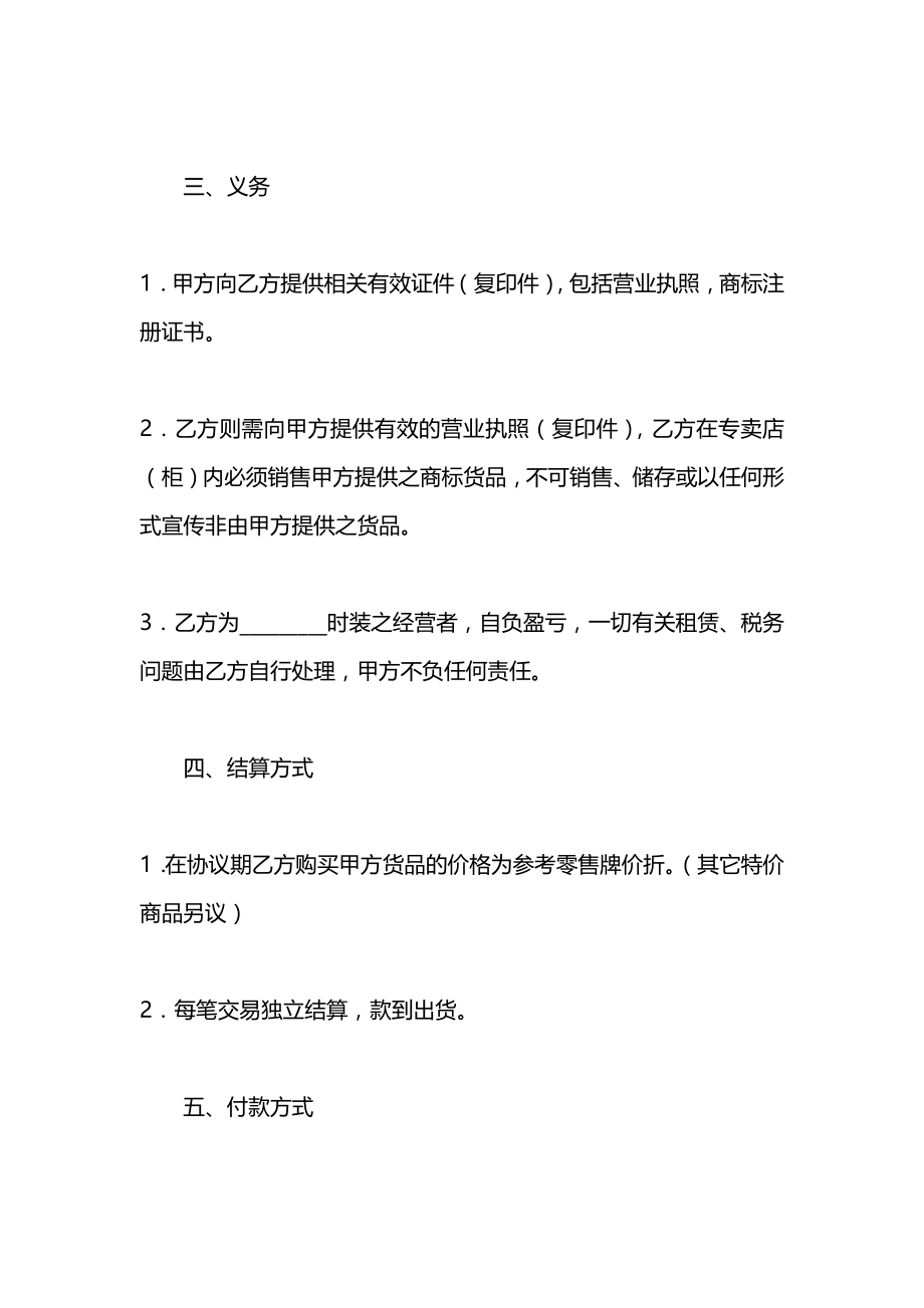 品牌服装代理合同（二）.docx_第2页