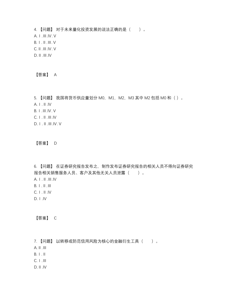 2022年全省证券分析师高分测试题.docx_第2页