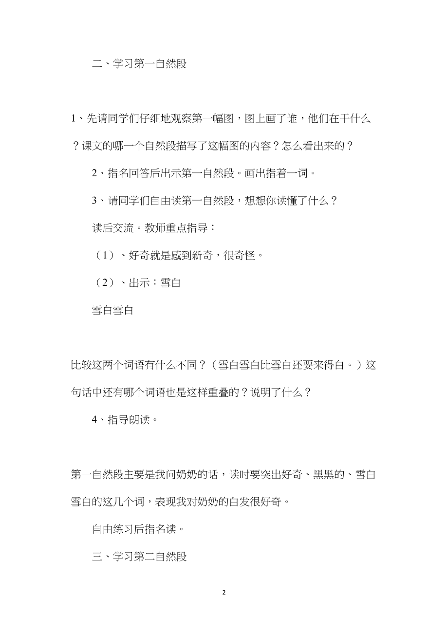 苏教版小学语文一年级教案——《奶奶的白发》教学设计五.docx_第2页