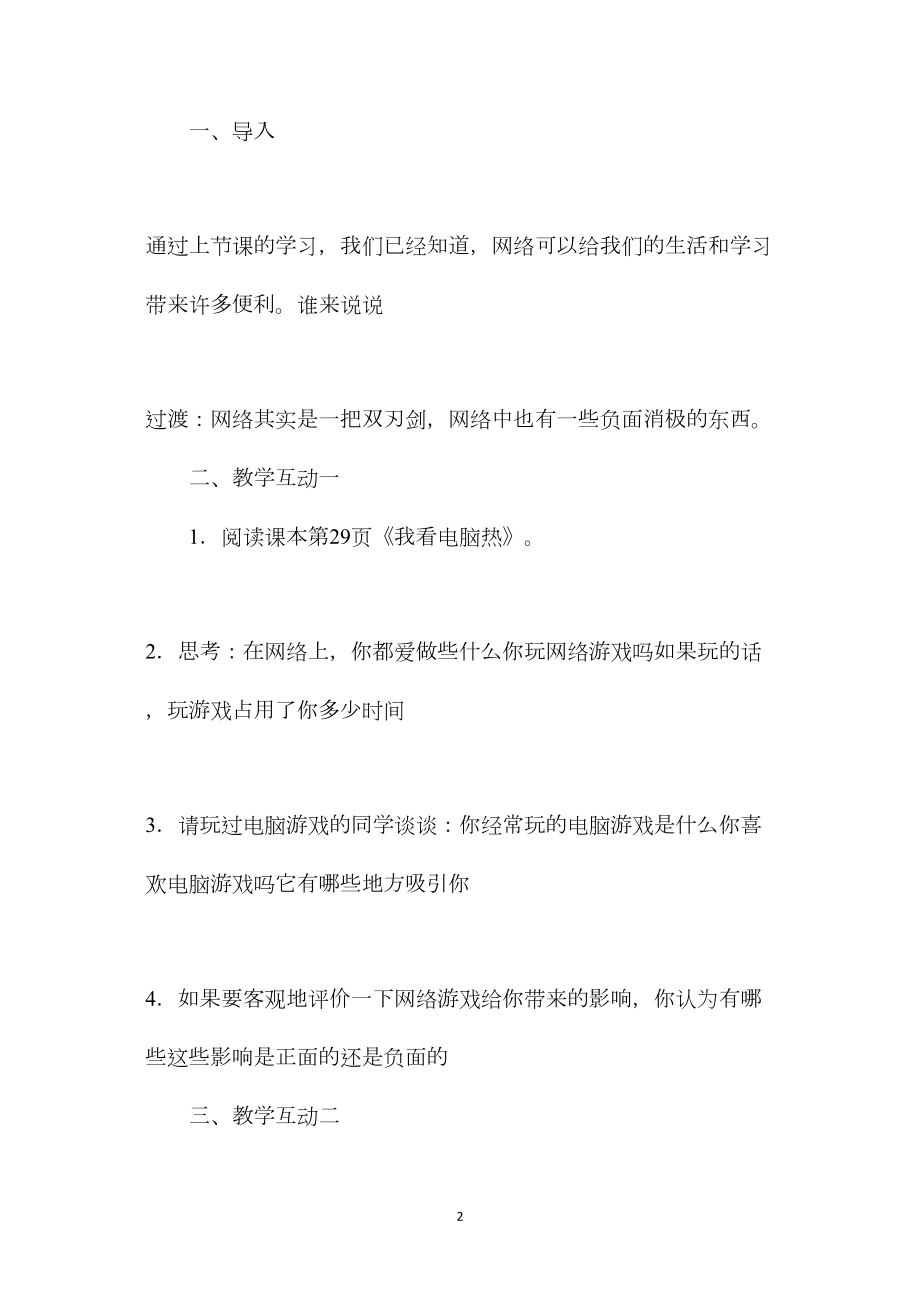 六年级语文教案——《网络连接你我他》教学设计2.docx_第2页